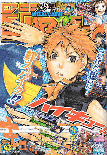 週刊少年ジャンプ　2012年　12号　ハイキュー！！表紙　新連載 ハイキュー 表紙 雑誌 週刊少年ジャンプ 2012年 12号 ハイキュー